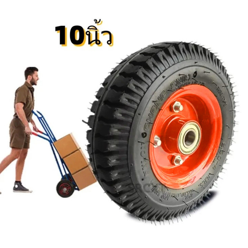 ล้อลมขนาด10นิ้ว 1เส้น/2เส้น ล้อยางเติมลม ล้อรถเข็นปูน พร้อมลูกปืน