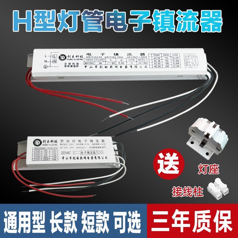 ทยค์ บี H Tube Ballast 18w24w36w40w55w Universal บัลลาสต์อิเล็กทรอนิกส์ H-Type หลอดฟลูออเรสเซนต์สี่เ