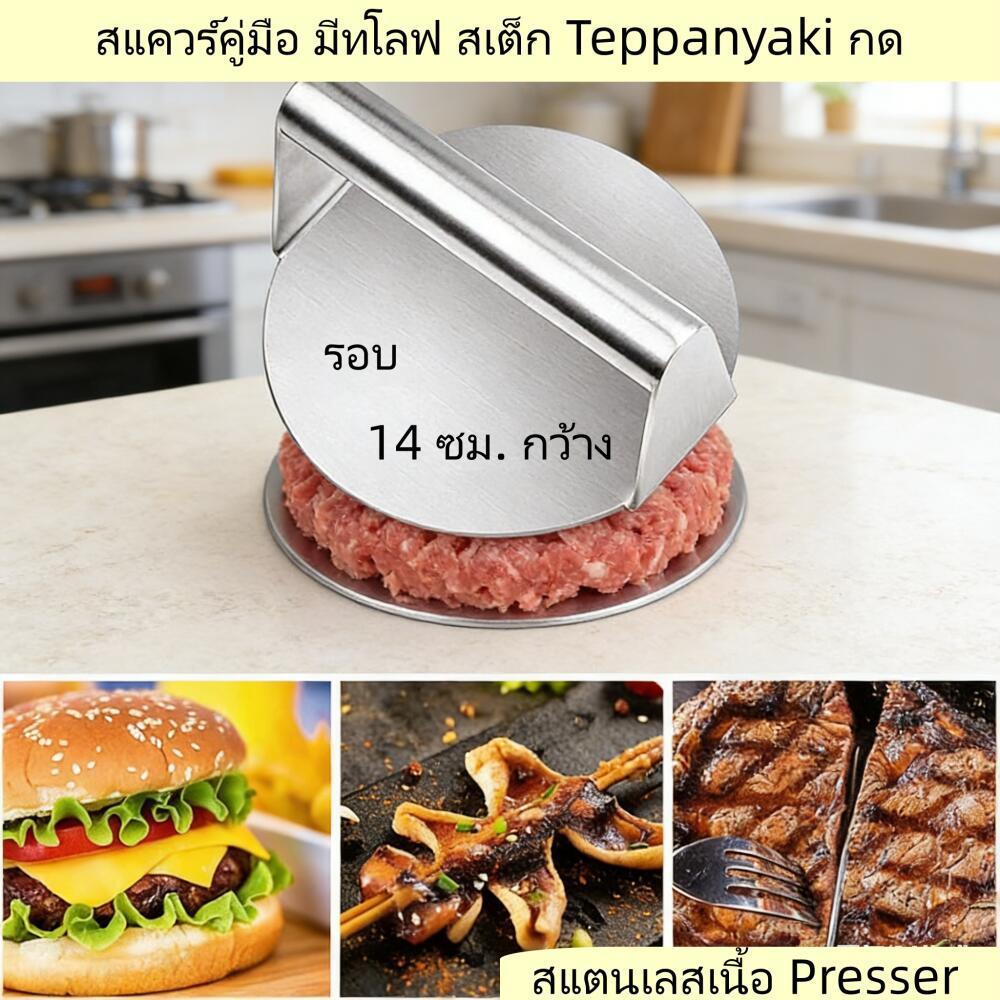 Burger Press, 5.5 Inches, Round Burger Smasher, for Steaks, Panini