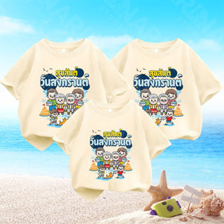 🔥พร้อมส่ง&COD🔥RINA STUDIO🔥 สำหรับวันสงกรานต์ ชุดครอบครัว เสื…