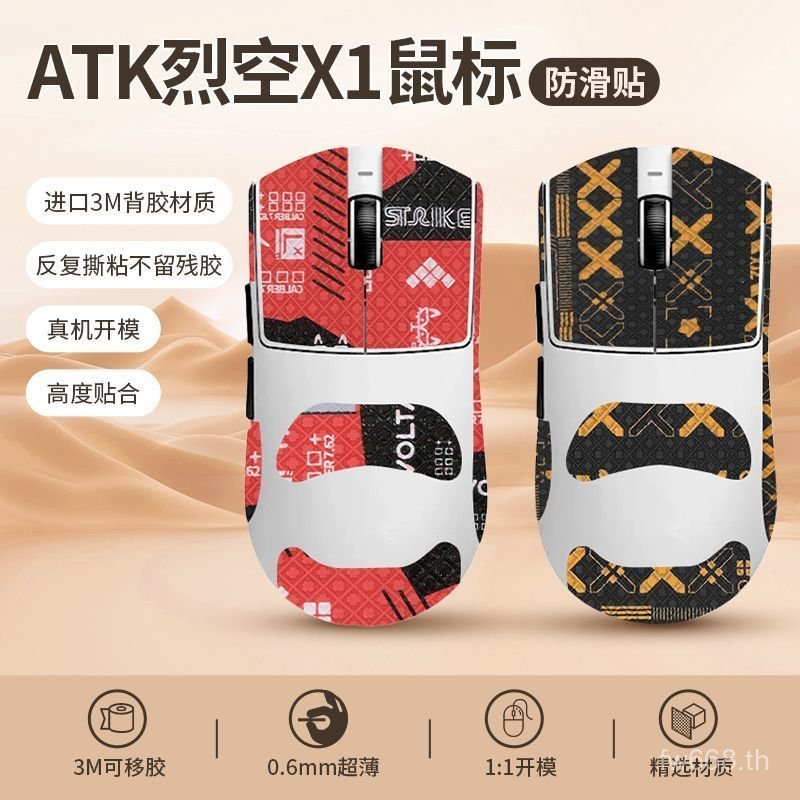 ยอดนิยมเหมาะสําหรับ ATK ATK X1PRO เมาส์สติกเกอร์กันลื่น PRO MAX/ULtra ทนต่อการสึกหรอดูดซับเหงื่อ All