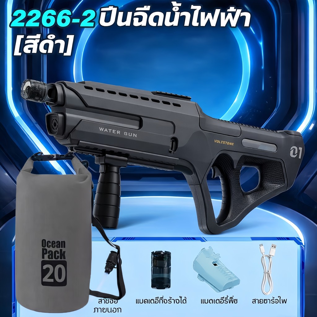 ปืมฉีดน้ำปั้มไฟฟ้าอัตใหม่ ยิงเป็นจังหวะ ความจุสูง แรงดันสูง ลสงกรานต์  สามารถขยายถังเก็บน้ำได้ ปืนฉีดน้ำแรง