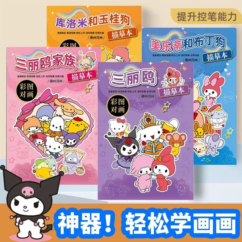 Sanrio Kuromi Drawing Drawing Drawing Drawing Drawing Drawing Drawing สมุดวาดภาพคัดลอกหนังสือภาพเด็ก