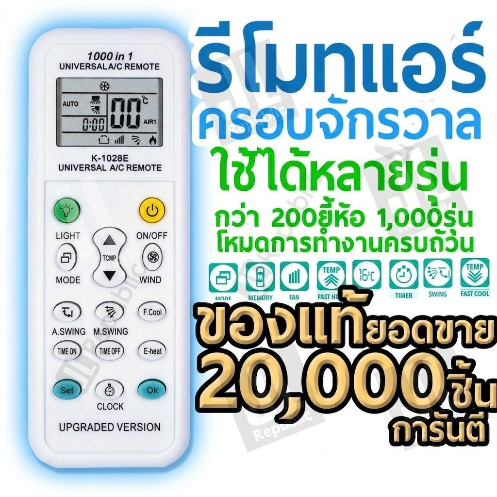 รีโมทแอร์ครอบจักรวาล  รุ่น K-1028E ใช้ได้ทุกรุ่น ทุกยี่ห้อ Universal AIr Condition remote control