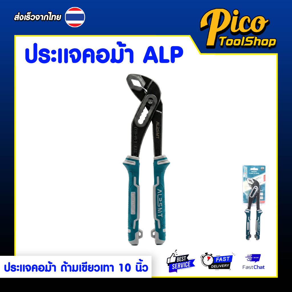 ALPSMT ประแจคอม้า คีมคอม้า ด้ามเขียวเทา 10 นิ้ว (Pipe Wrench)