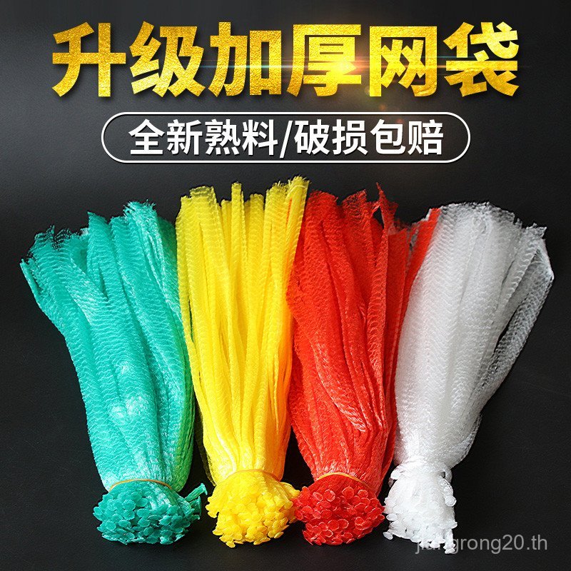 ถุงตาข่ายพลาสติกหนาถุงตาข่ายผลไม้ถุงบรรจุภัณฑ์ผักซูเปอร์มาร์เก็ตย่อยบรรจุถุงตาข่ายทอถุงตาข่ายสีแดง ค