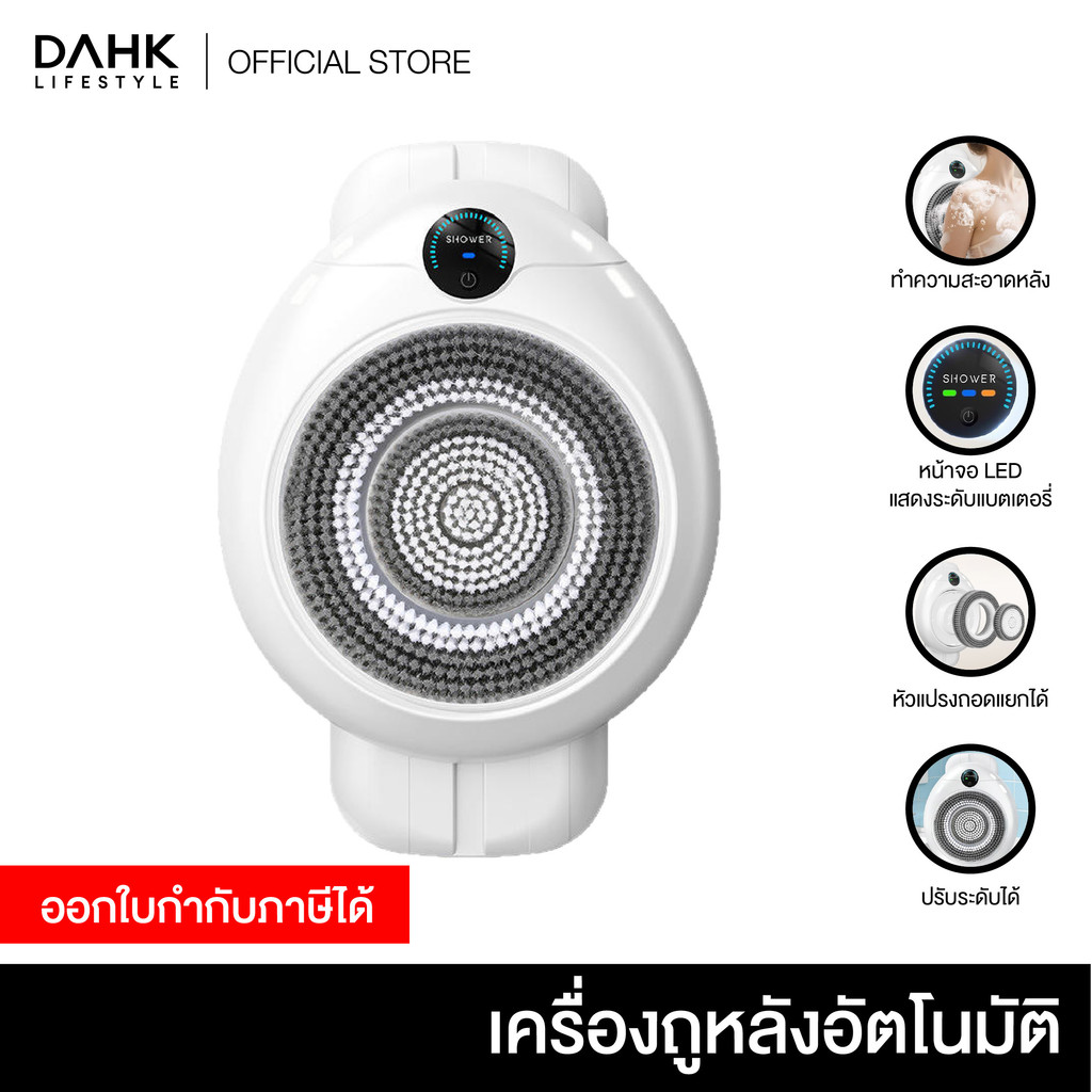 เครื่องถูหลังอัตโนมัติ ติดผนัง ปรับระดับสูง-ต่ำได้ หน้าจอ LED ถอดหัวแปรงได้ สะอาดลึกโดยไม่ต้องใช้มือ