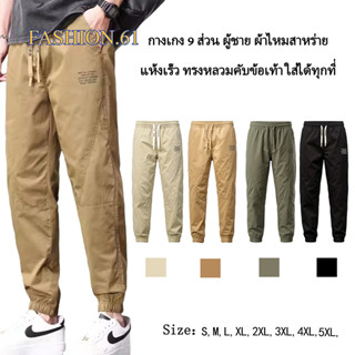 FASHION.61 กางเกงขายาวผู้ชาย แฟชั่น กางเกงเอวยางยืด ขาจ้ำ ทร…