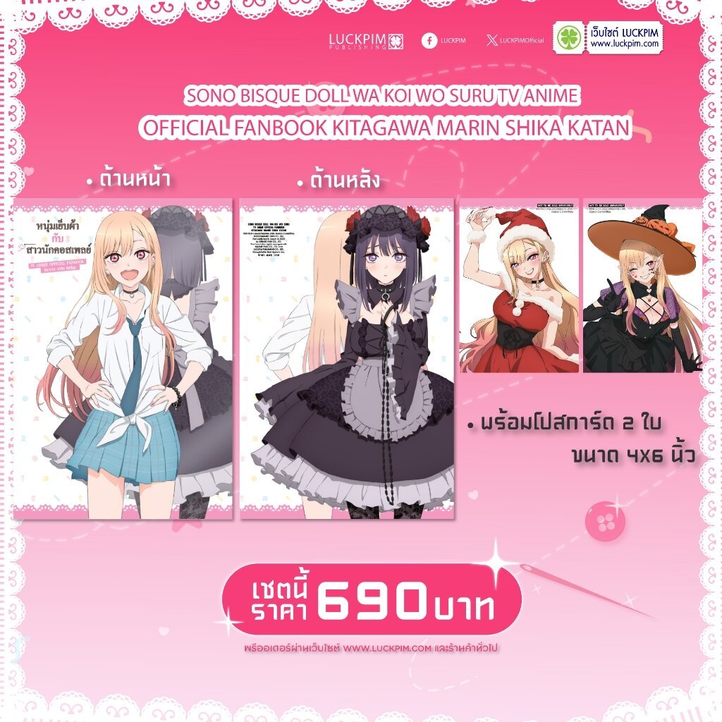 (พร้อมส่ง) [FAN BOOK] หนุ่มเย็บผ้ากับสาวนักคอสเพลย์ (เล่มเดียวจบ)