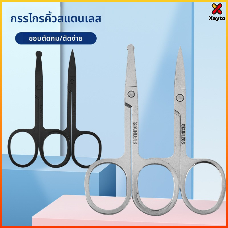 Xayto กรรไกรบิวตี้สแตนเลส ตัดขนจมูก/คิ้ว ตัดเล็บ/เล็ม ขนาดเล็ก ใช้ได้หลายอย่าง beauty scissors