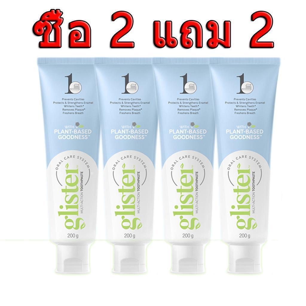 ซื้อ 2 แถม 2 Glister ยาสีฟันมัลติ-แอ็คชั่นฟลูออไรด์ รสมิ้นท์ 200 กรัม ช่วยขจัดคราบพลัค  กลิ่นปากหอมสดชื่น