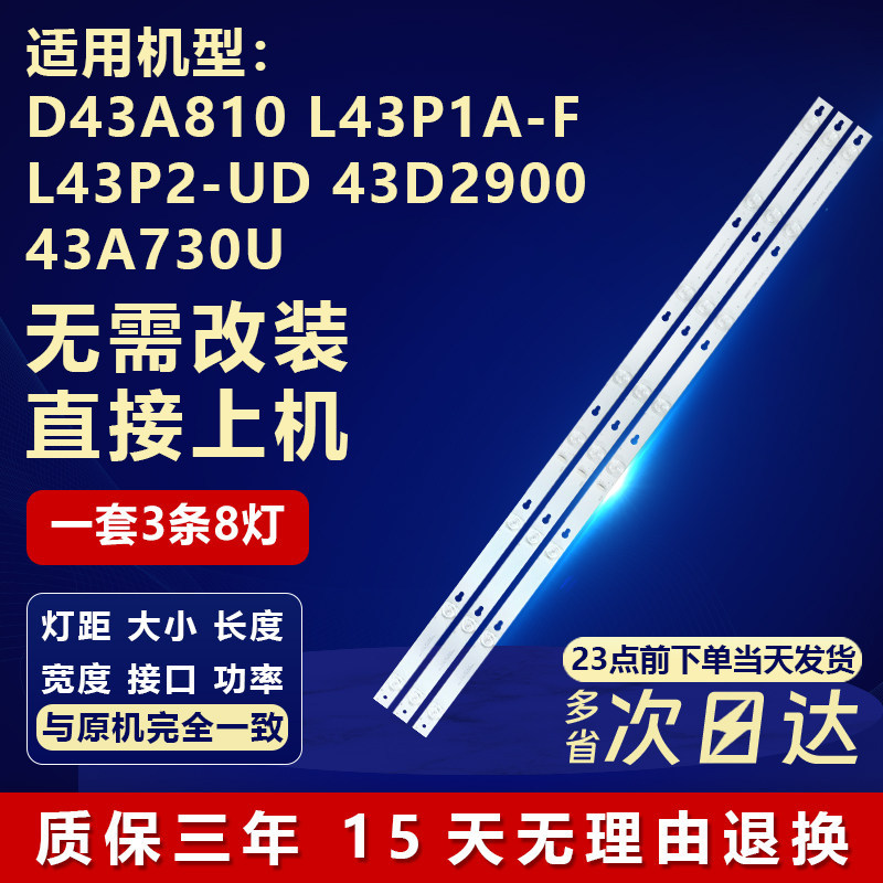 เหมาะสําหรับ TCL D43A810 L43P1A-F/One F L43P2-UD 43D2900 43a730u Light Bar