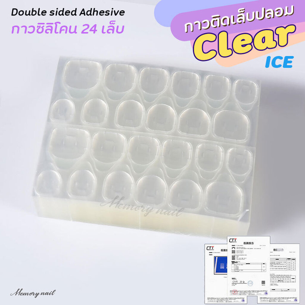 กาวซิลิโคนติดเล็บ Clear Ice สีใส (1 แผ่น 1 บาท) ♡ กาวติดเล็บปลอม จัดส่งทันที จาก กทม.