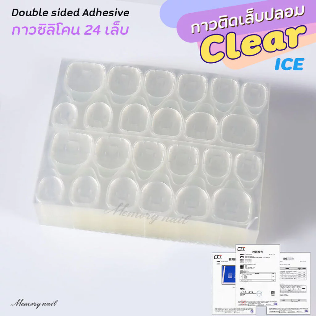 กาวซิลิโคนติดเล็บ Clear Ice สีใส (1 แผ่น 1 บาท) ♡ กาวติดเล็บปลอม จัดส่งทันที จาก กทม.