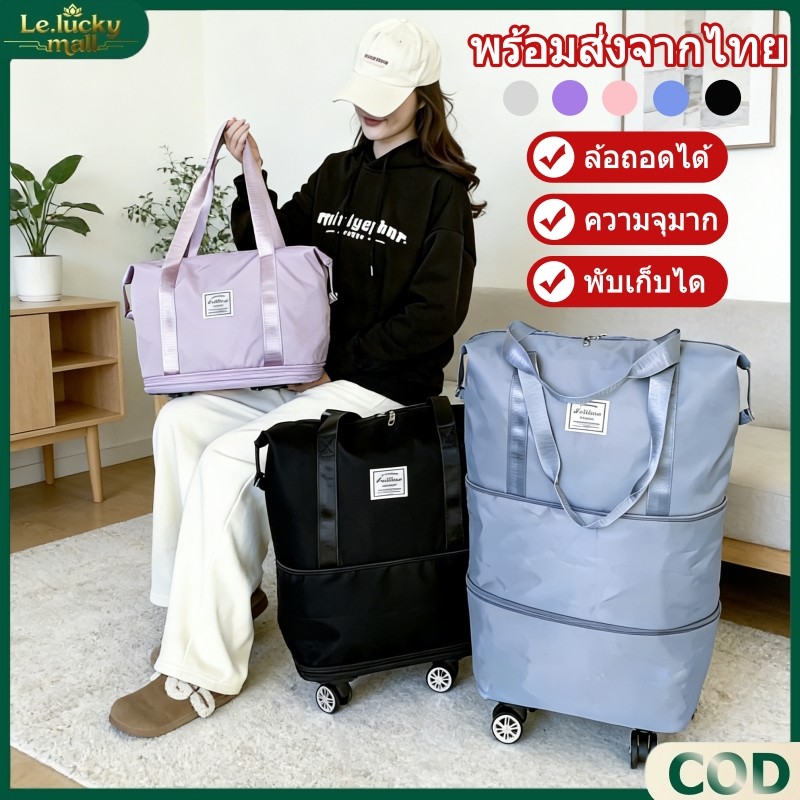 [พร้อมส่งในไทย] กระเป๋าเดินทาง มี 4 ล้อ พับเก็บได้ จุของได้เยอะ พกพาง่ายสะดวก สามารถนำขึ้นเครื่องบินได้โดยตรง
