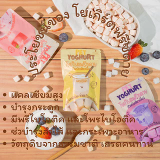 โยเกิร์ตฟรีซดาย สำหรับสัตว์เลี้ยง มีส่วนช่วยบำรุงกระดูกและลำไส้ ช่วยปรับระบบขับถ่าย ขนาด 25 กรัม