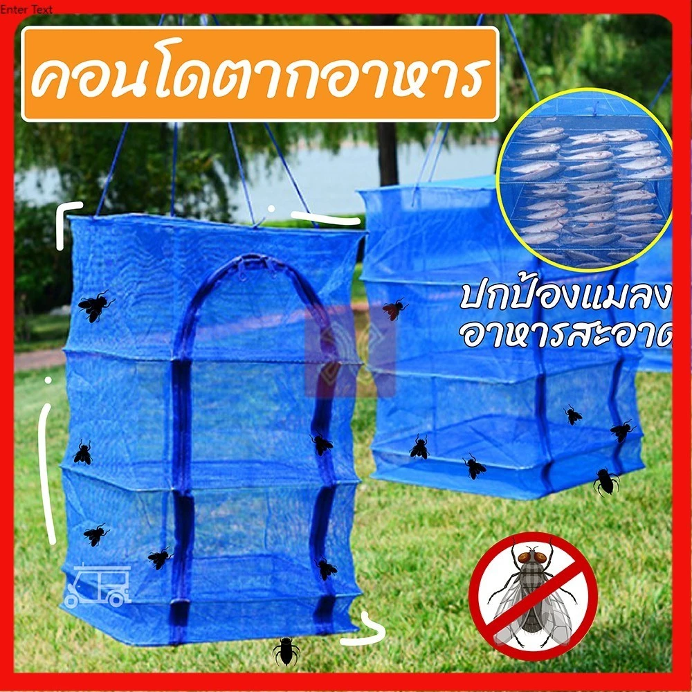 ตาข่ายตากปลา 3 ชั้น มุ้งตากอาหาร พร้อมซิปปิดกั ตาเล็ก พับเก็บได้ ตากปลาแห้ง ตากผลไม้
