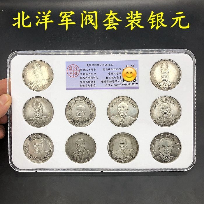 คอลเลกชันเหรียญโบราณสาธารณรัฐจีน North-ocean War Valve Silver Dollar Large Full Set Graded Coins Ten