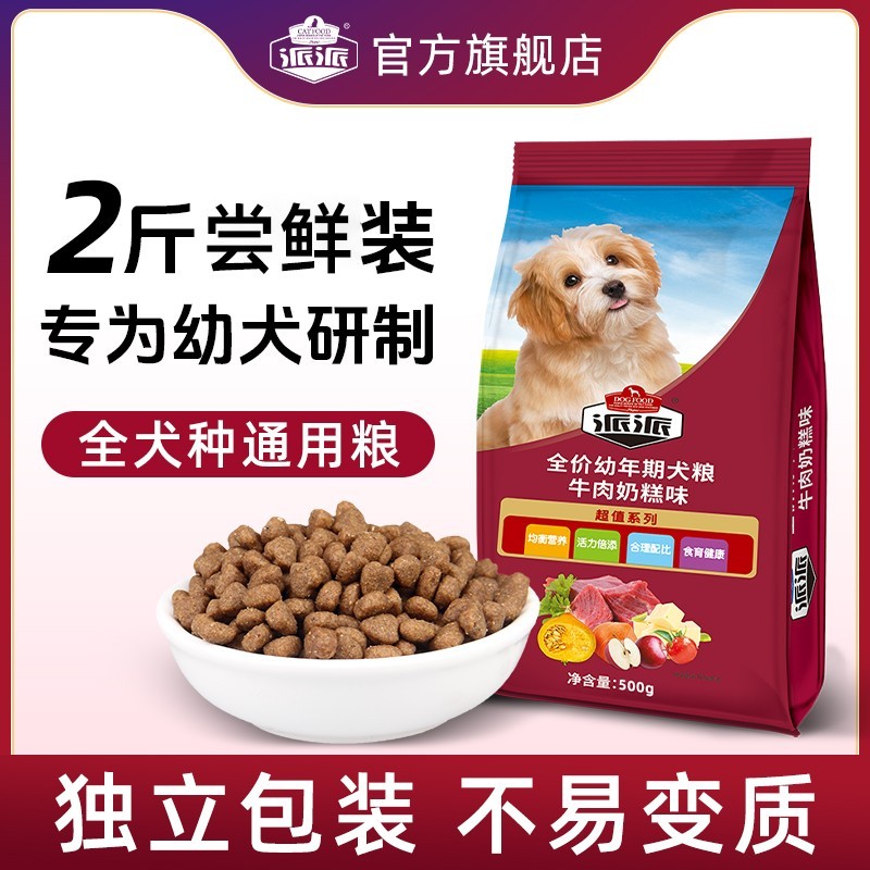 Papa Juvenile Small Dog ร้านเรือธงอย่างเป็นทางการของแท้ Puppy Food Teddy Special Puppy Food Pouch Tr
