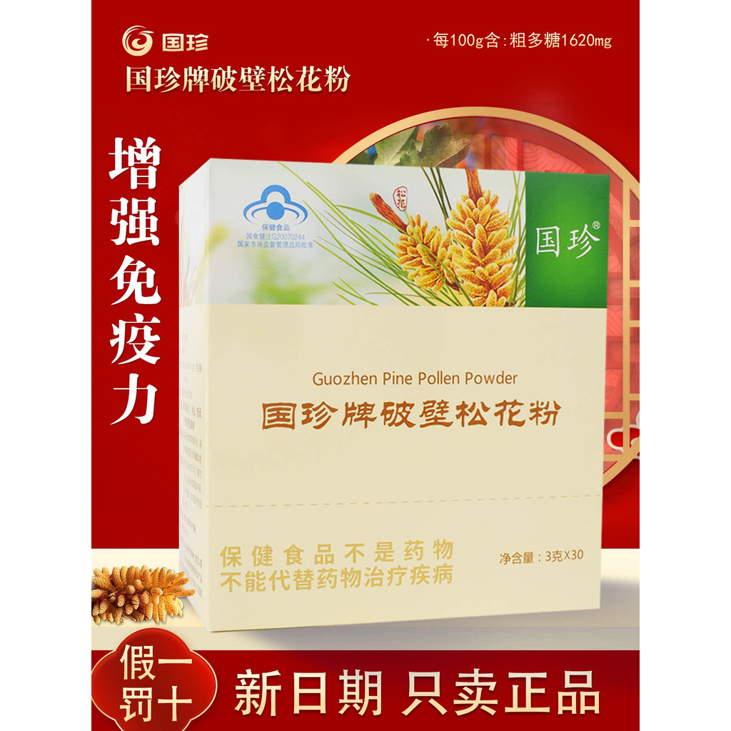Guozhen Broken Pine Pollen เว็บไซต์อย่างเป็นทางการของแท้ Flagship Franchise Store Guozhen Cell-Broke