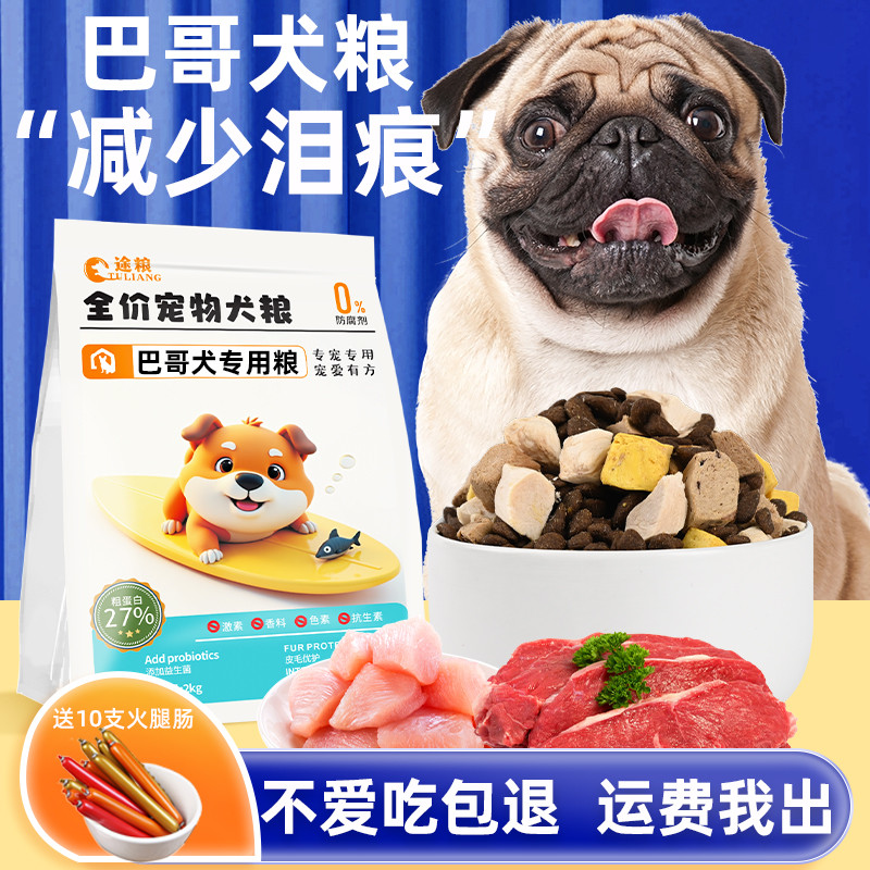 Pug Special Dog Food Puppies Adult Dogs Small Dogs Pug Dog Full Price Freeze-Dried Dog Food Official