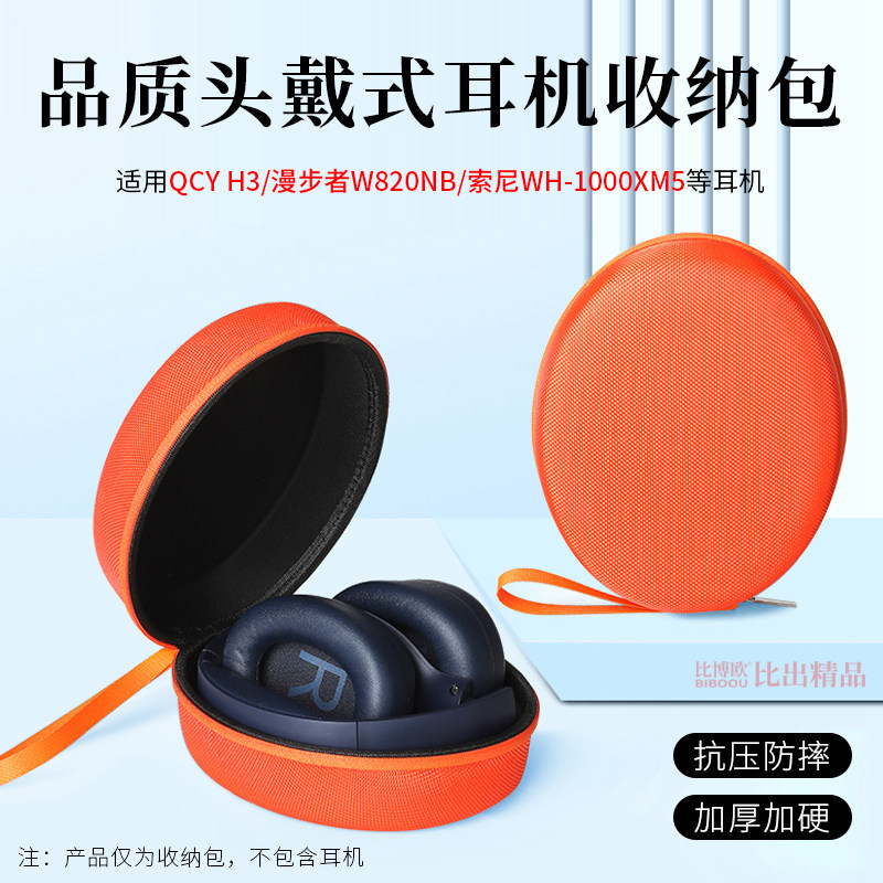 เหมาะสําหรับ QCY H3 กระเป๋าหูฟัง QCY H4 เปลือกแข็ง Dual Gold Label Sony 1,000XM5 กล่องเก็บหูฟัง