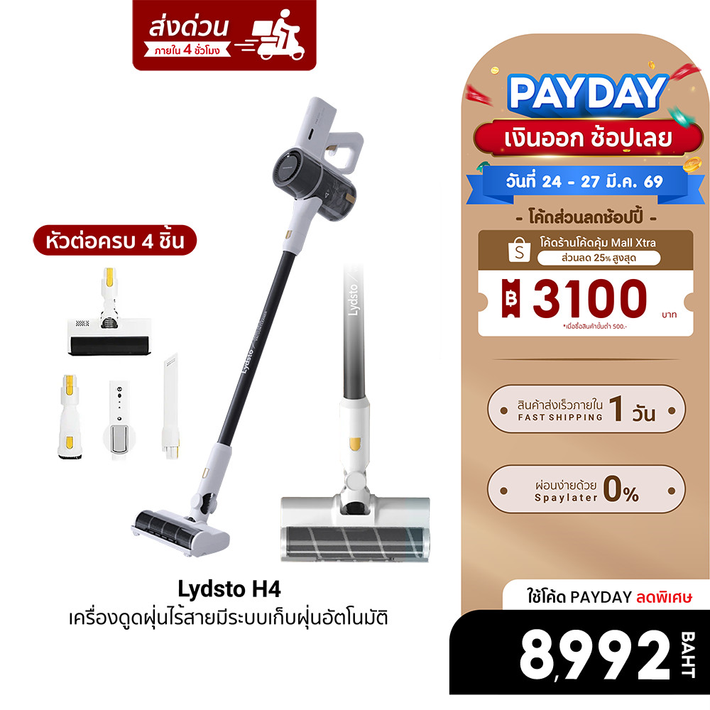[ลดเหลือ 8992] Lydsto H4 เครื่องดูดฝุ่นไร้สายมีระบบเก็บฝุ่นอัตโนมัติ ดูดแรง แบตเตอรี่ 2500mAh มีไฟ L