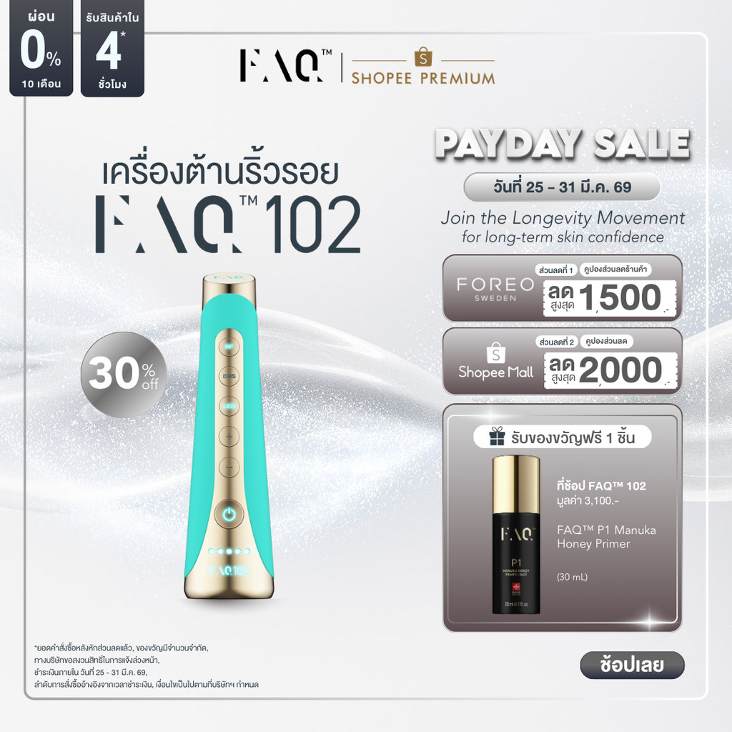 FAQ 102 Anti-aging Device Topaz เครื่องต้านริ้วรอย ฟอริโอ้ เอฟเอคิว 102 สี โทปาส