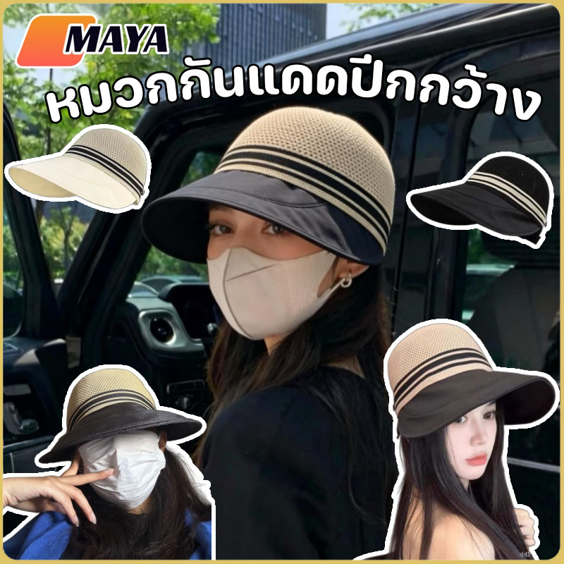 New หมวกกันแดดปีกกว้าง สไตล์ลำลอง หมวกบังแดด สามารถปรับสายได้ ป้องกันแดดกันUV