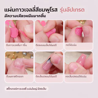 (เจลลี่ แผ่นใหญ่30เล็บ) สติ๊กเกอร์กาวติดเล็บปลอม แบบไม่ต้องอบ ติดแน่น ไร้รอยต่อ Resin High-Polymer Waterproof