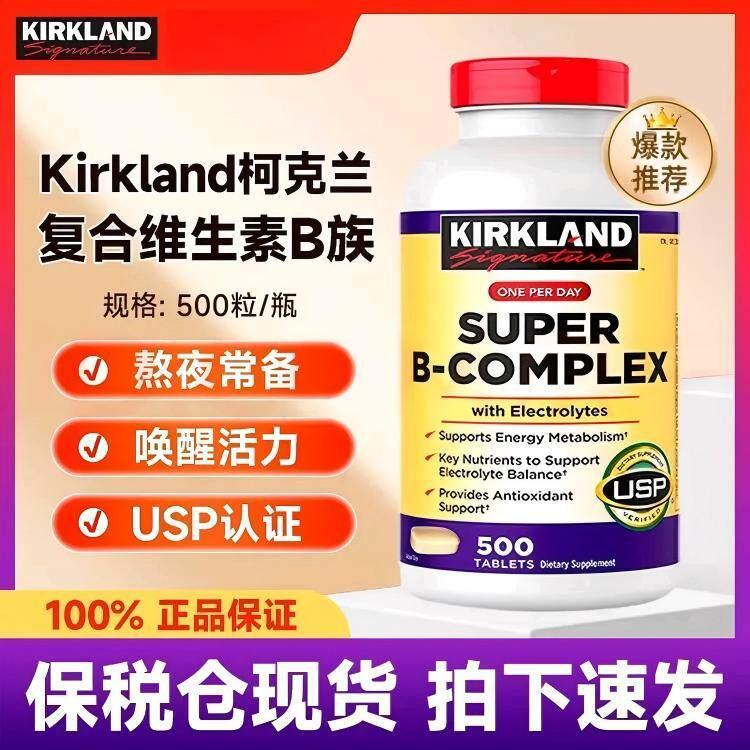 美南原装克兰复合维生素B新种VB叶酸b2b6b12 酸C生素500 เคิร์กแลนด์ วิตามินบีคอมเพล็กซ์ในสหรัฐอเมริกา20260324