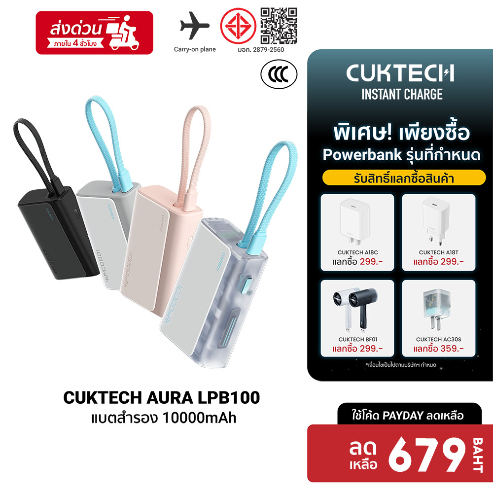[ลดเหลือ 679] CUKTECH AURA LPB100 Powerbank แบตสำรอง สายในตัว ชาร์จเร็ว 33W แบต 10000mAh CCC ชาร์จพร