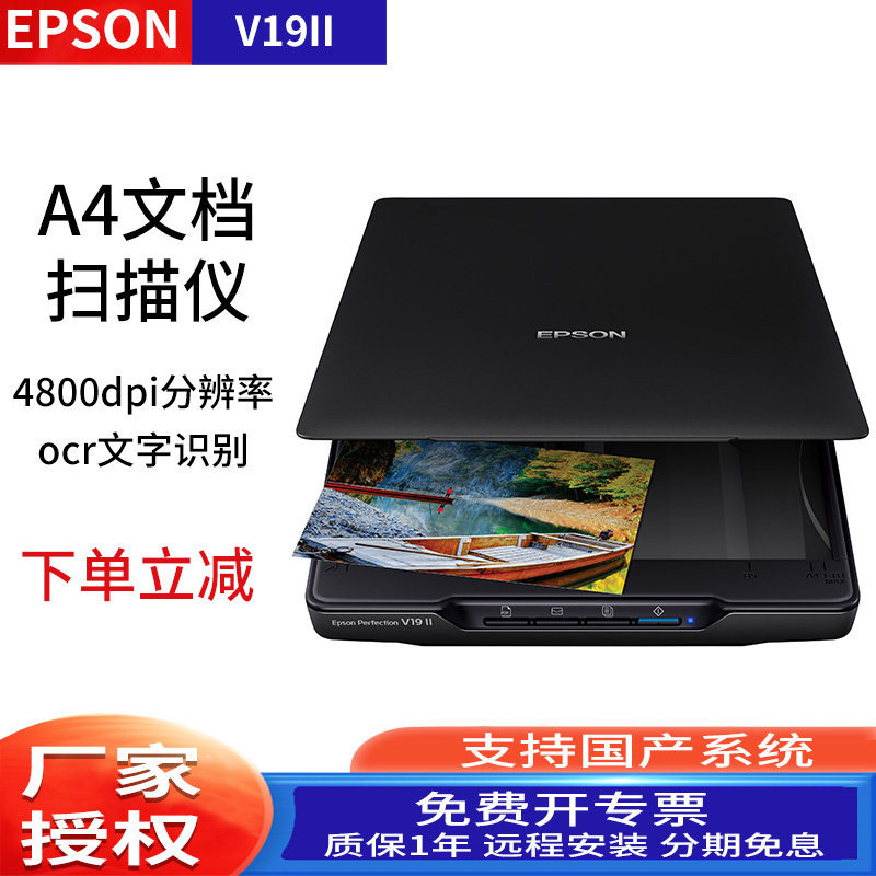 ใหม่ Epson V19II/V39II สี a4 เครื่องสแกนเนอร์แท็บเล็ตในครัวเรือนสแกนภาพแฟ้มสํานักงานแฟ้มสัญญา PDF แฟ