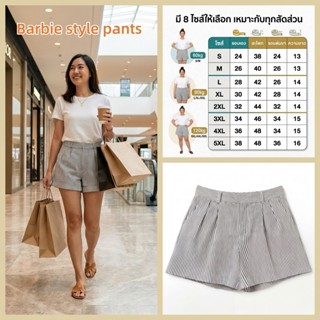 Kaekai พร้อมส่ง กางเกง ขาสั้น ทรงบาบี้ ผ้าคัตตอน ดีเทลลายทาง…