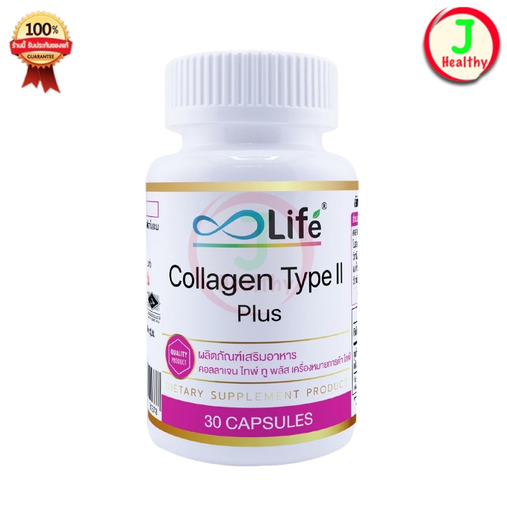 Life Collagen Type II Plus คอลลาเจน ไทพ์ ทู พลัส (1ขวด 30แคปซูล) {J}