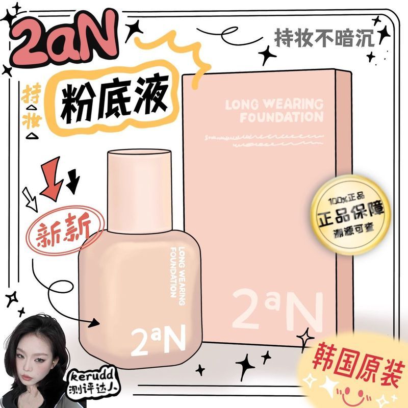 3.24.5 [The Strongest Sweat-Proof Dark Horse] 2aN Liquid Foundation เกาหลีแต่งหน้าถือคอนซีลเลอร์ธรรม