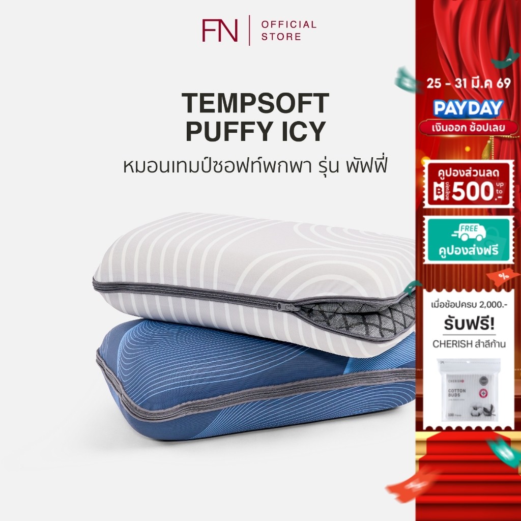 FN TEMPSoft หมอน หมอนพกพา ปรับความสูงได้ เมมโมรี่โฟม ลดอุณหภูมิ 1-3 องศา รุ่น PUFFY ICE  หมอนเย็น