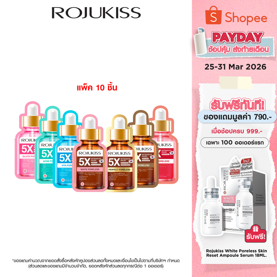 [แพ็ค 10 แผ่น] ROJUKISS 5X Intensive Mask 25ml มาส์กแผ่นทรีตเม้นต์เข้มข้น ฟื้นฟูผิวชุ่มชื้น
