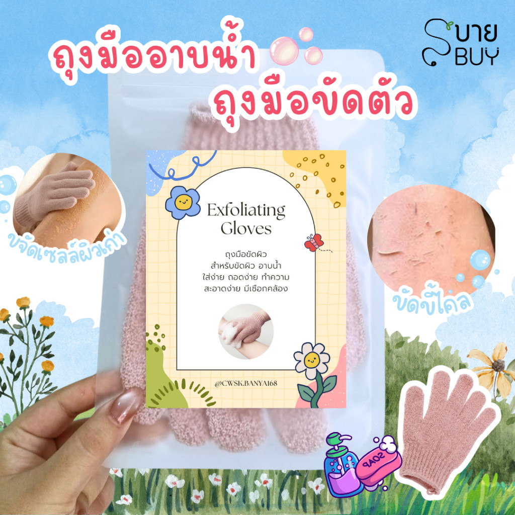 ถุงมืออาบน้ำ ถุงมือขัดผิว【พร้อมส่ง 🍑 ส่งฟรี 】ขัดขี้ไคล ขจัดเซลล์ผิวเก่า สําหรับขัดผิวกาย