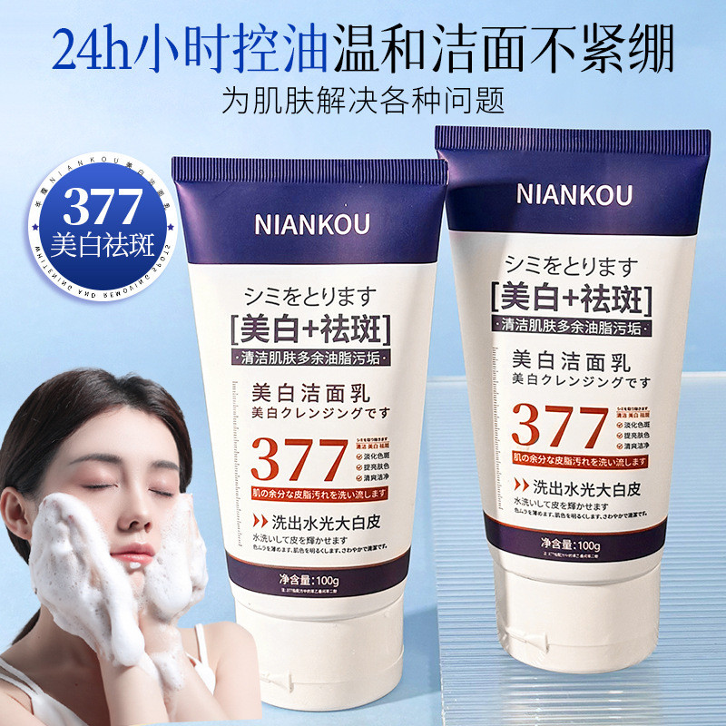 Official stock377 โฟมล้างหน้าไวท์เทนนิ่งและลบกระ ปรับผิวให้กระจ่างใสและฟื้นฟูผิว ขาวกระจ่างใส ทําควา