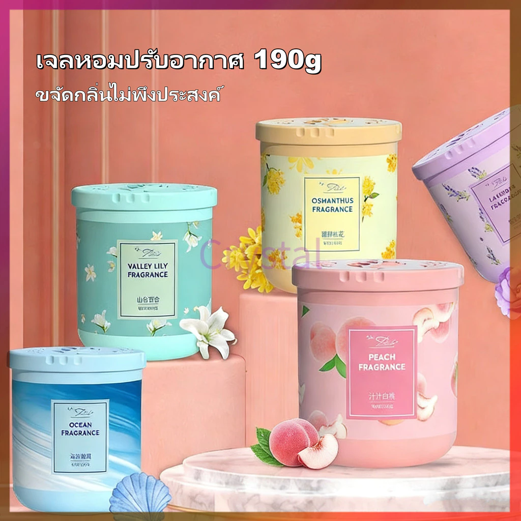 Crystal เจลหอมปรับอากาศ 190g น้ําหอมปรับอากาศในห้อง อโรมาเธอราพี ดับกลิ่น น้ำหอมติดทนนาน