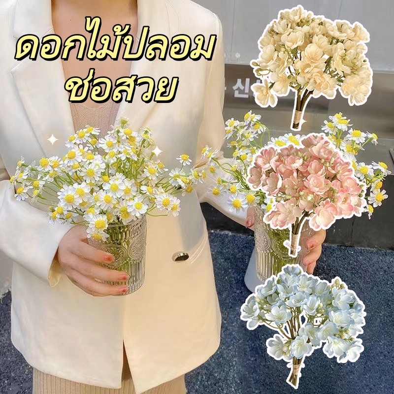 ดอกคาโมมายล์ประดิษฐ์ ขนาดเล็ก สําหรับตกแต่งบ้าน