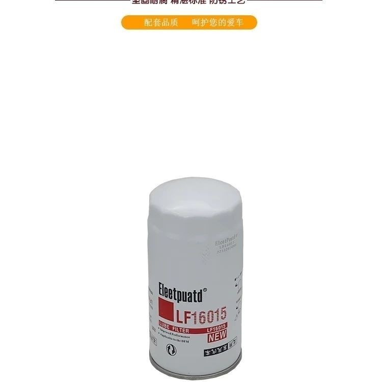 LF16015 เครื่องกรอง C4897898 เหมาะสําหรับกรองน้ํามันเครื่อง Dongfeng Kangmingsi JX0814E