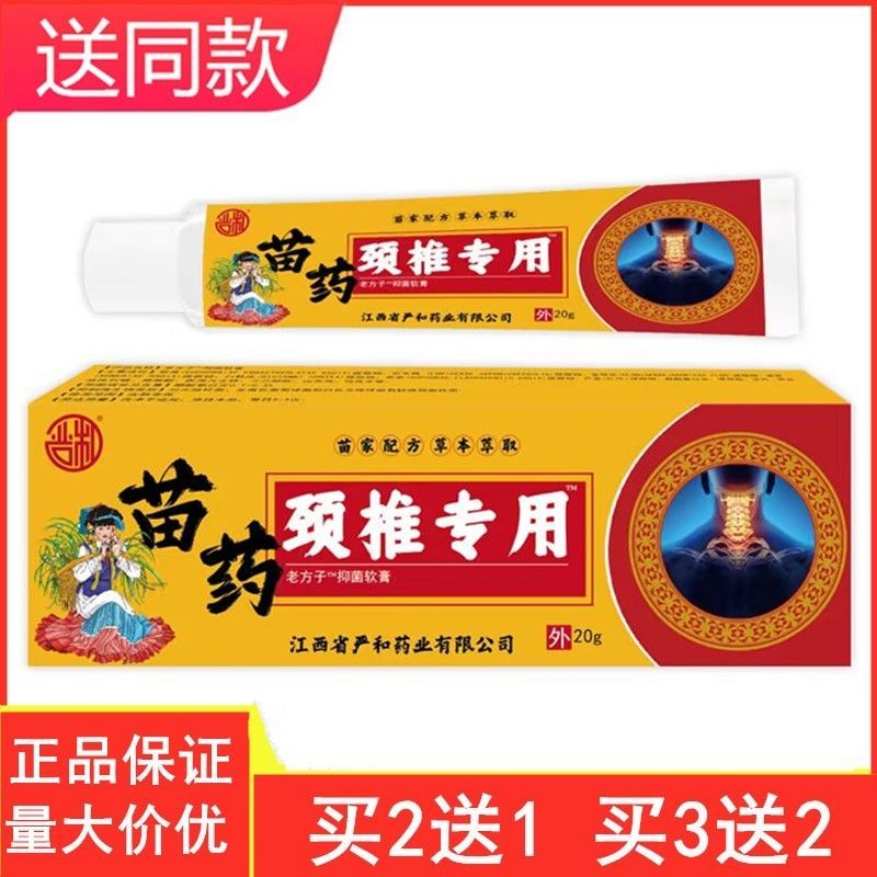 ของแท้ Yanhemiao กระดูกสันหลังส่วนคอพิเศษ Ointment คอไหล่คอ Discomfort กระดูกสันหลังส่วนคอ Ointment 
