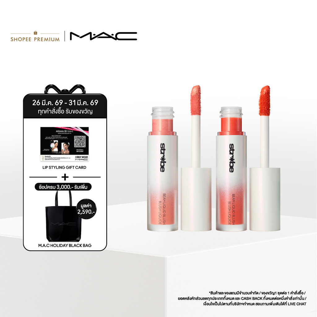 Wildest Beams Strobe Liquid Blush Duo (Spring Collection) / แมค ดับเบิ้ลลิควิดบรัชแก้ม Wildest Beams