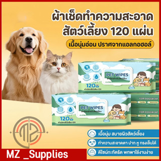 120แผ่น สูตรอ่อนโยน ไม่มีแอลกอฮอล์ เช็ดา/หู/ตัว อ่อนโยน เส้น…