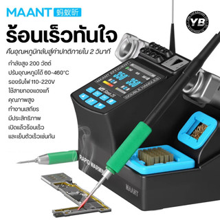 MaAnt 2S-210 เป็นเครื่องบัดกรีแบบที่ออกแบบมาเพื่อรองรับงานซ่อมอิเล็กทรอนิกส์ความละเอียดสูง สินค้าพร้อมส่งที่ไทย