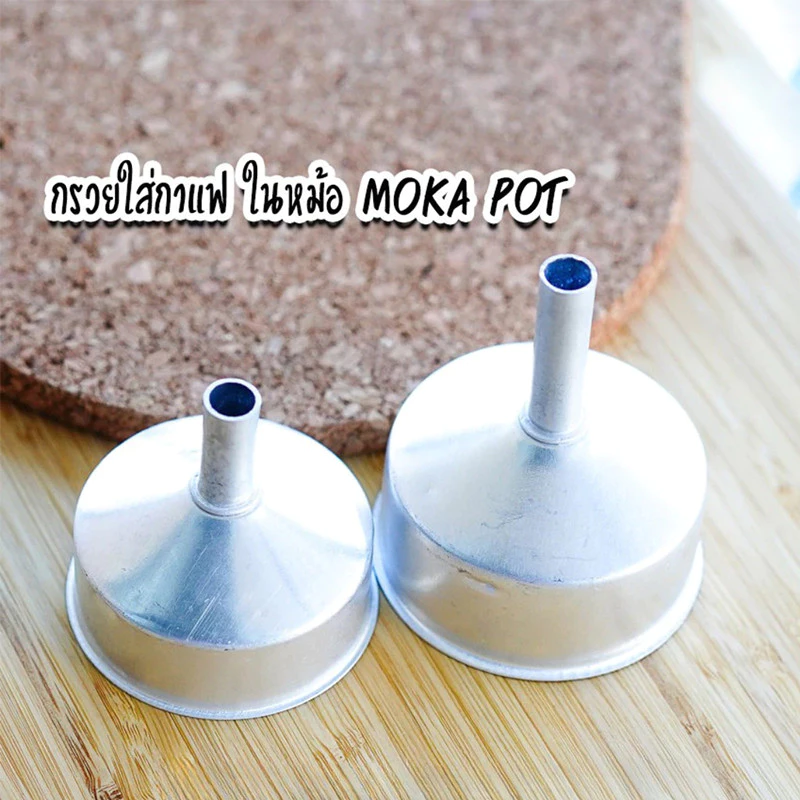 ☀️Sun&Shop อะไหล่ กรวยกรองกาแฟ moka pot กรวยสำหรับหม้อต้มโมค่าพอท ขนาด 1 2 3 6ถ้วย อะไหล่เครื่องชงกาแฟ W8QE