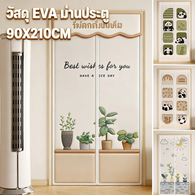 ม่านประตูกันยุง แม่เหล็ก EVA 90x210cm กันแอร์ ติดตั้งง่าย ไม่เจาะผนัง สำหรับห้องครัว ห้องนอน ห้องน้ำ