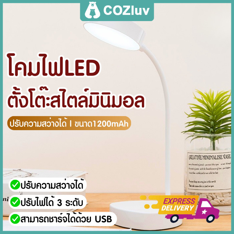 cozluv โคมไฟตั้งโต๊ะ โคมไฟหัวเตียง โคมไฟอ่านหนังสือแบบ LED แสงมีความสว่าง 3 ระดับปรับได้โคมไฟถนอมสายตา